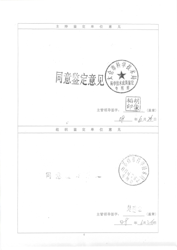 2008 科技成果鑒定證書（波形自緊）（蘇科技局）2.jpg