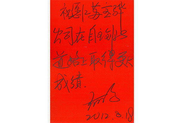 國(guó)家能源局黃鸝司長(zhǎng)題詞.jpg